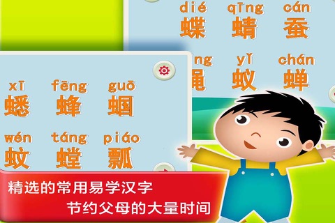Study Chinese in China about Insects screenshot 2