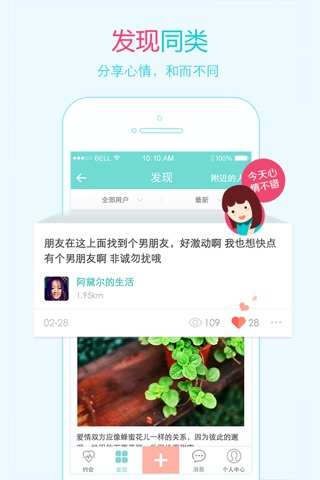 求约会-同城见面吃饭聊天 screenshot 3