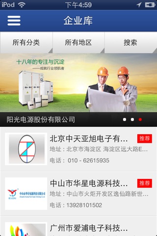中国电子电源适配器 screenshot 2