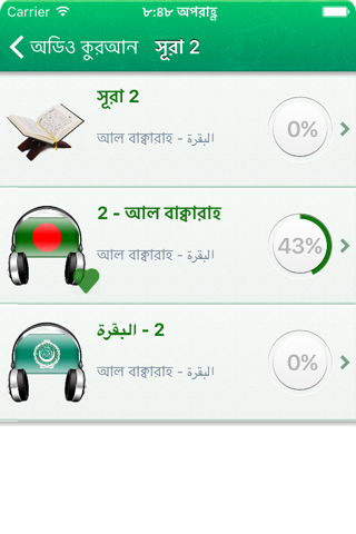 Quran Audio mp3 Pro : Bangla screenshot 2