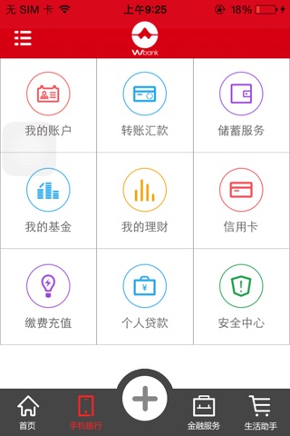 苏州农商银行 screenshot 3