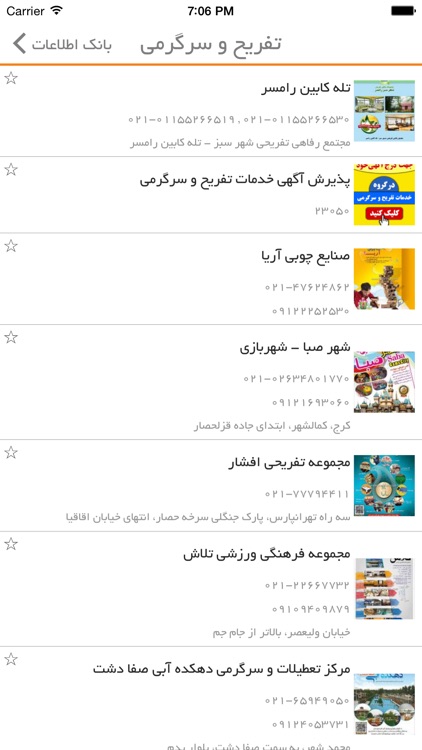 جالبترین ها screenshot-4