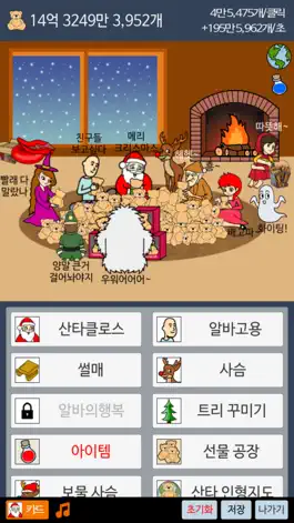 Game screenshot 거지 키우기 크리스마스 에디션 apk