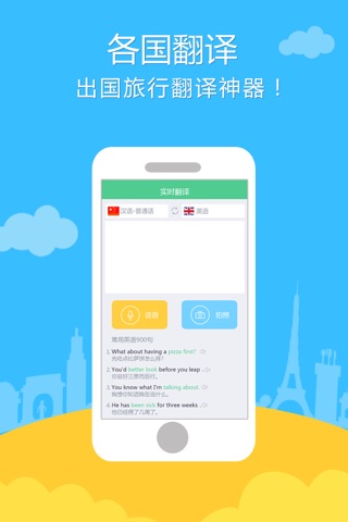 随身翻译 - 在线、语音实时翻译、拍照翻译，你的随身秘书 screenshot 2