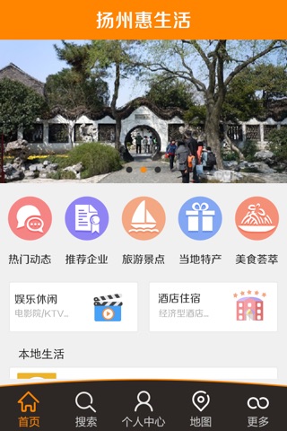 扬州惠生活 screenshot 2