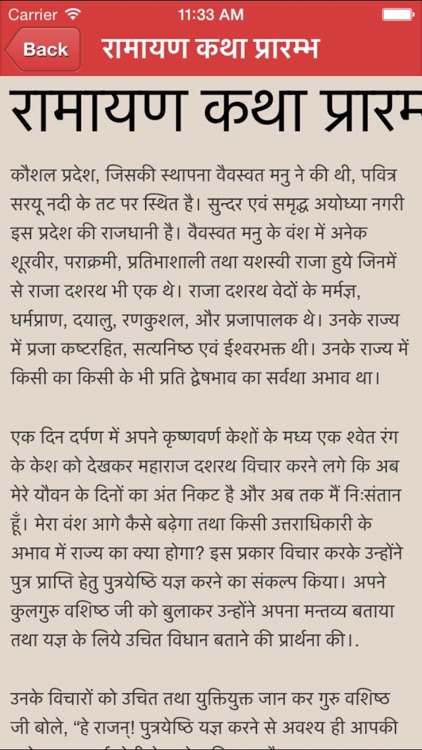 Ramayan in Hindi screenshot-4