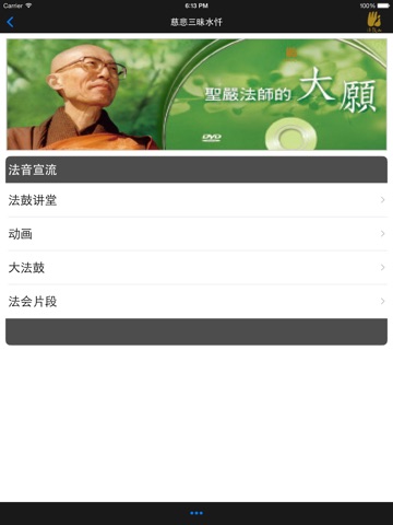 【图】慈悲三昧水忏－法鼓山(截图3)