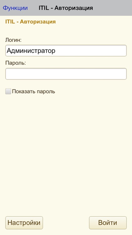 1С-Рарус: ITIL screenshot-4