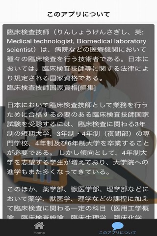 臨床検査技師 過去問題 screenshot 2