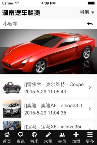 湖南汽车租赁 screenshot 2
