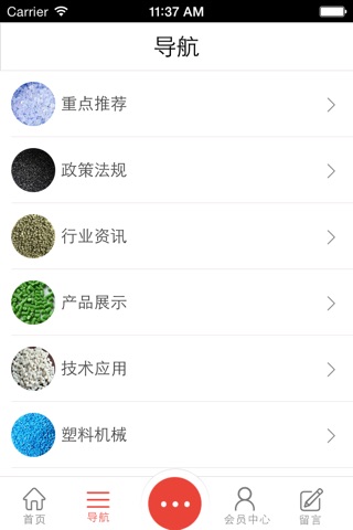 塑料再生网 screenshot 4