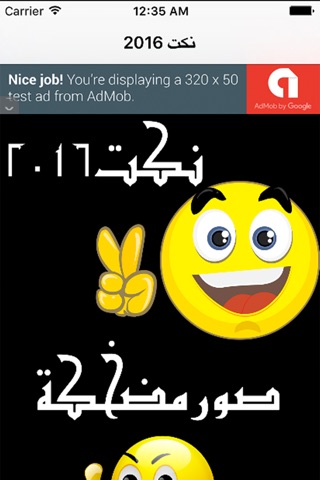 نكت 2016 screenshot 4