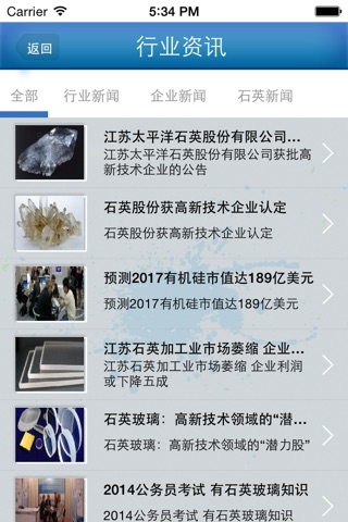 中国石英门户 screenshot 3