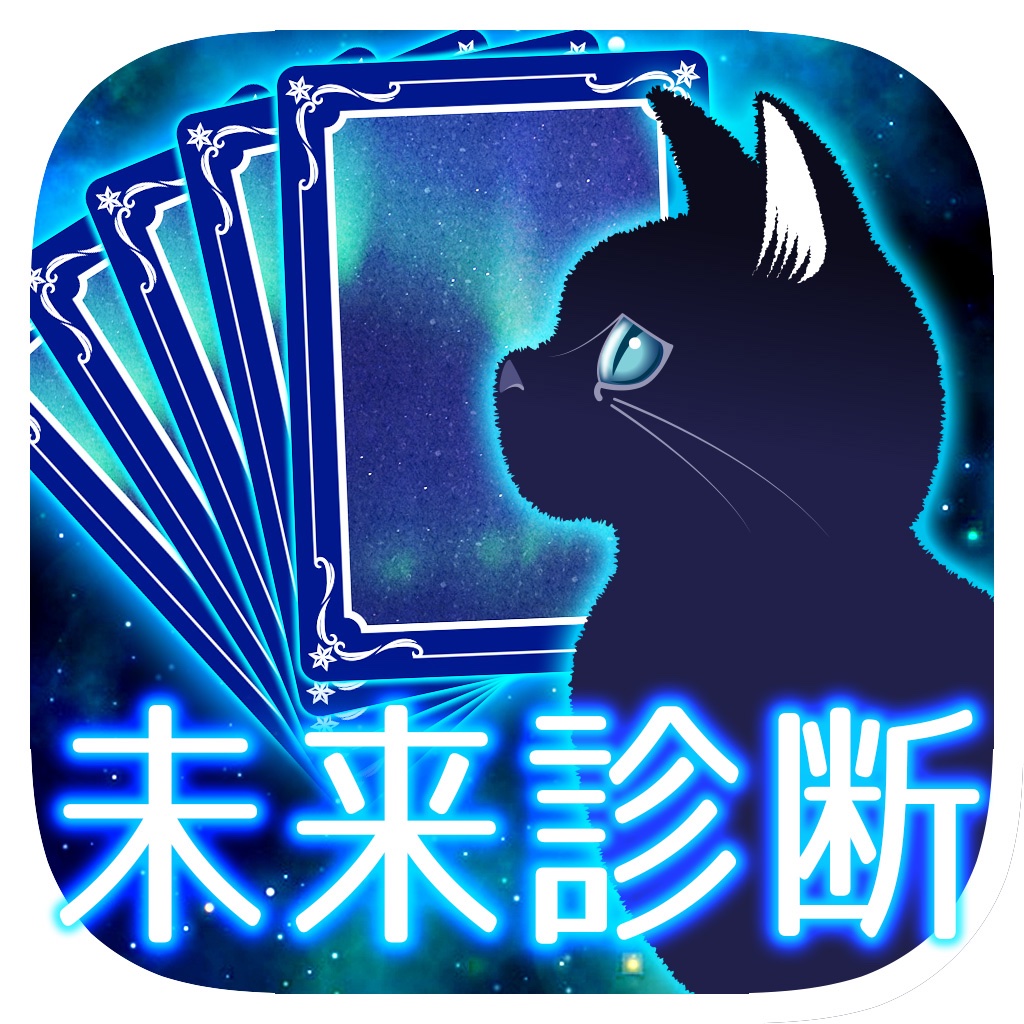 神的中 三島ななの神秘タロット占い 15年のお悩み解決 Iphone Ipad Game Reviews Appspy Com