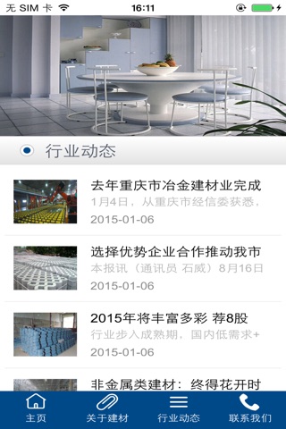 新型建材门户平台 screenshot 4