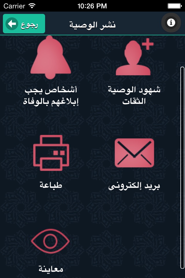 Wasseyapp الوصية الشرعية Islamic Last Will and Testament screenshot 4