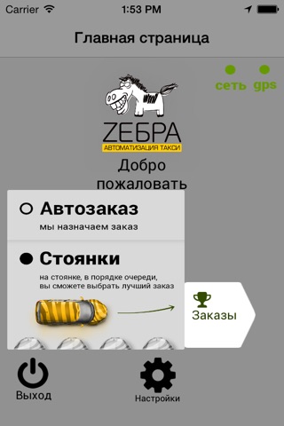 Зебра водитель screenshot 2