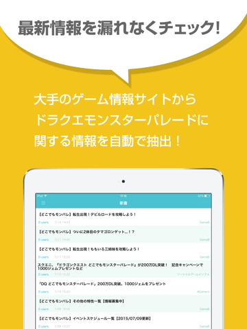ニュース まとめ for ドラゴンクエスト モンスターパレードのおすすめ画像2