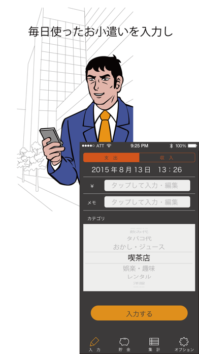 働く男のこづかい帳 screenshot1