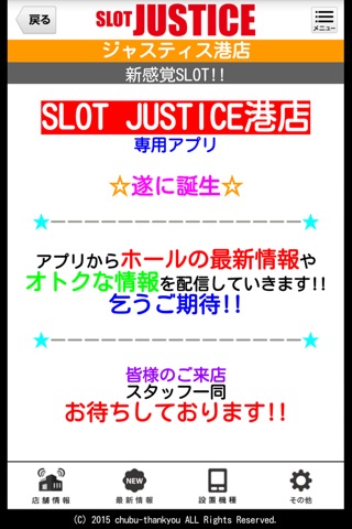 ジャスティス港店 screenshot 2