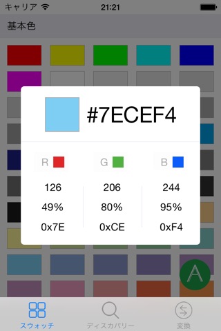 Color Assistant Free screenshot 2