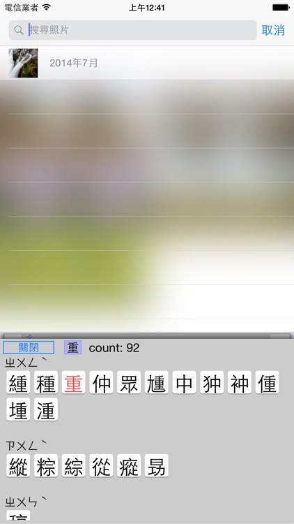 字流鍵盤 - 內建多種中文輸入法 screenshot-3