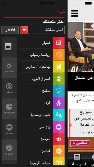 alarab Screenshot 1