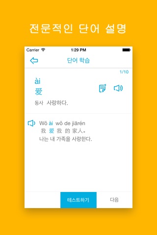 Learn Chinese/Mandarin-HSK Level 1 Words screenshot 3