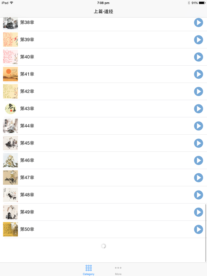 道德经有声导读免费在线跟读版