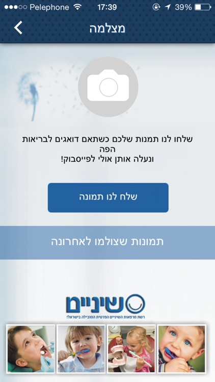 שיניים - רשת מרפאות השיניים המובילה בישראל screenshot-4