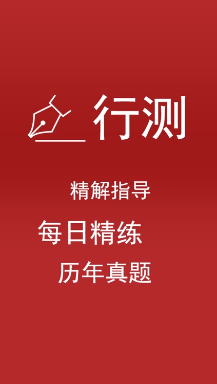 公务员行测题库 - 实时更新及解析历年真题