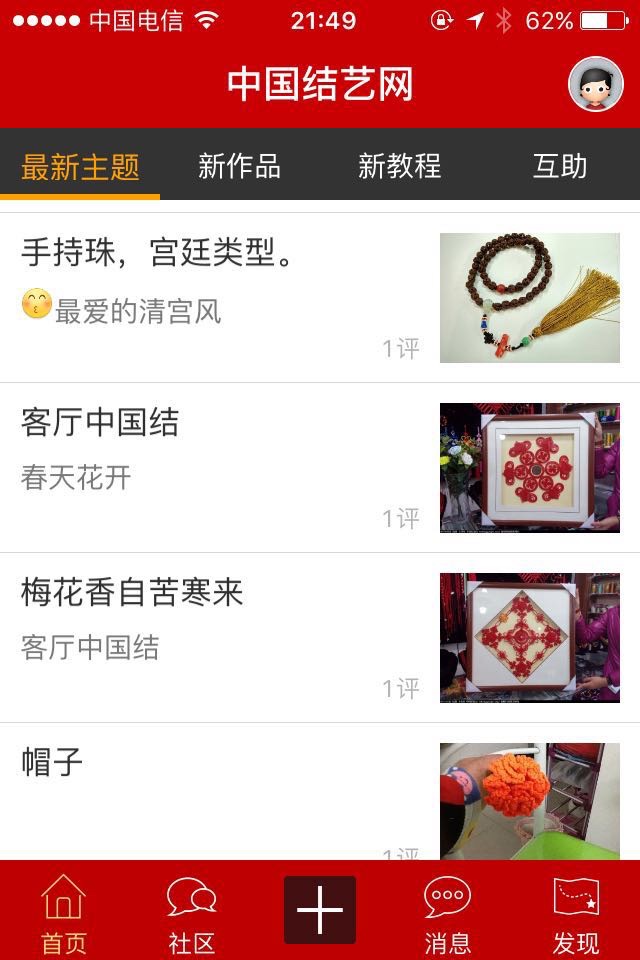 中国结艺网 screenshot 3