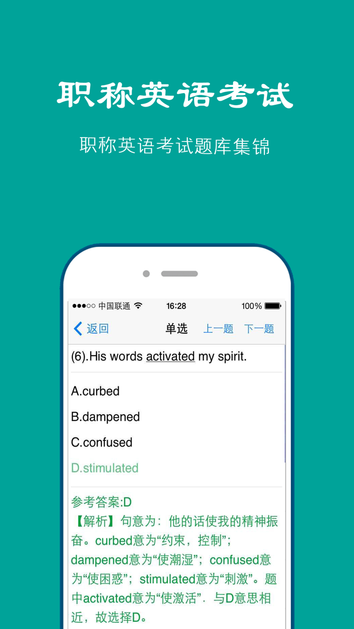 职称英语卫生,理工,综合abc级考试题库