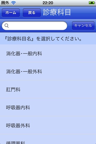 医者がすすめる専門病院 神奈川県 iPhone版 screenshot 2