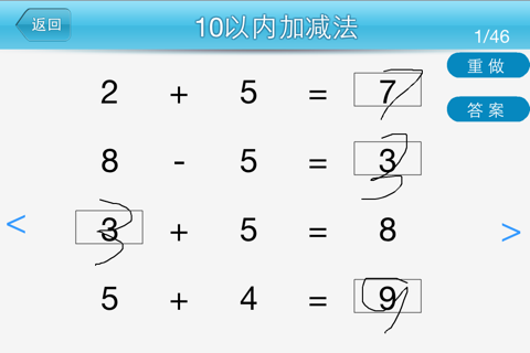 幼儿算术 首款纯手动加减算术宝典 screenshot 2