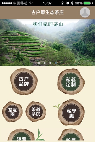 古户茶事 screenshot 2