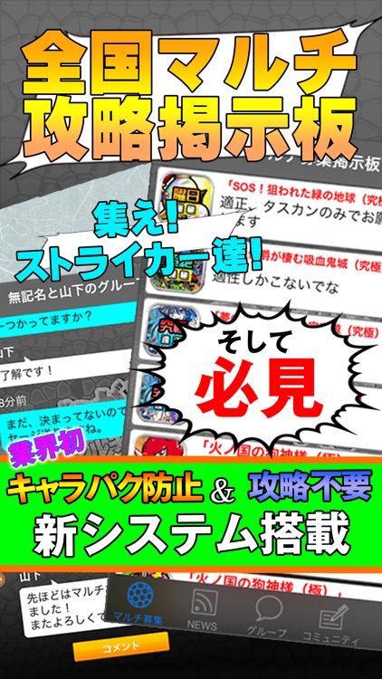 つながるマルチ攻略掲示板 for モンスト