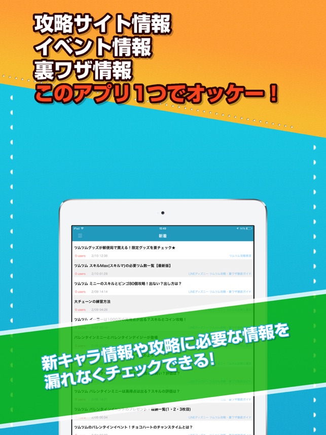 攻略ニュースまとめ For ツムツム On The App Store