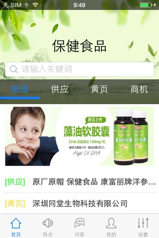 保健食品(Health Food) screenshot 3