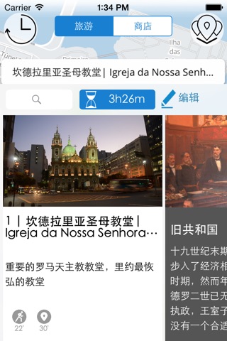 里约热内卢 高级版 | 及时行乐城市自导游及离线地图行程设计 Rio de Janeiro screenshot 4