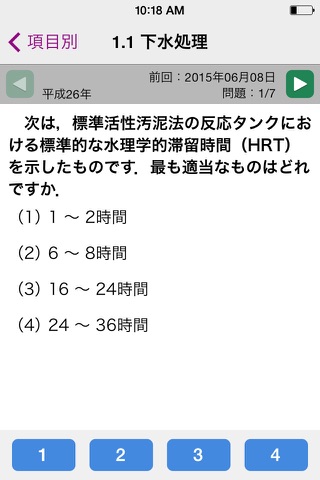 2015-2016年版 下水道管理技術認定試験 管路施設 攻略問題集アプリ screenshot 4