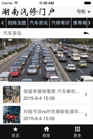 湖南汽修门户 screenshot 4