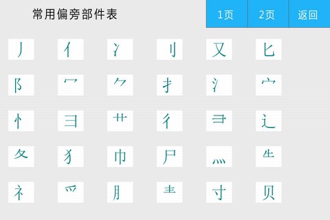 快乐想象识字合集 screenshot 3