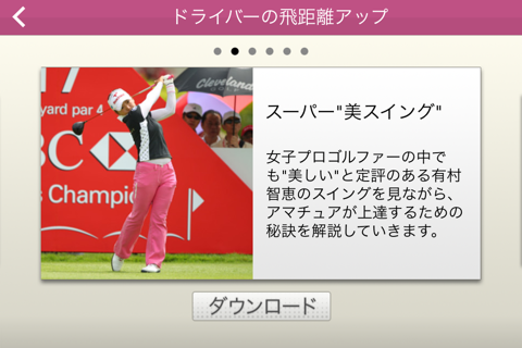 有村智恵のスーパー美スイング screenshot 2