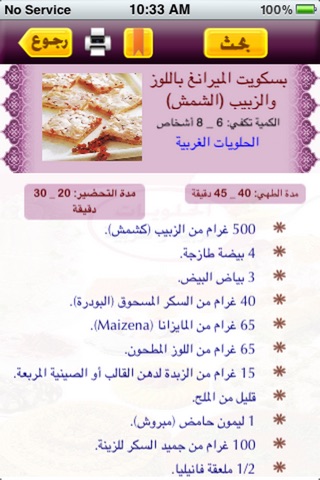 الحلويات العربية والغربية screenshot 3