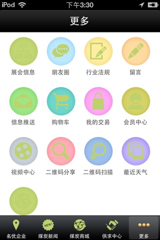 江西煤炭门户 screenshot 3