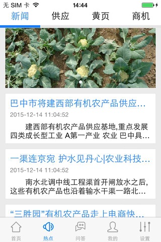 有机农副产品(agricultural) screenshot 2