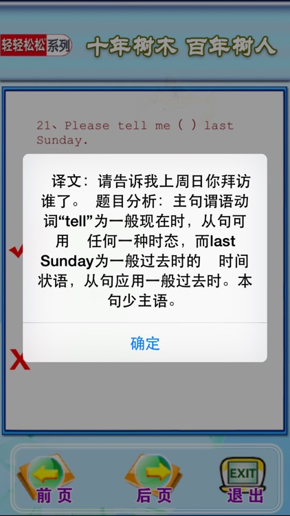 初中英语语法练习500题多媒体交互软件 for iPhone screenshot-3