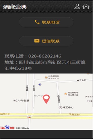 臻藏金典 screenshot 3