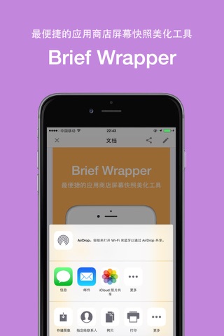 Brief Wrapper —— 最便捷的应用商店屏幕快照美化工具 screenshot 2